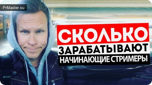 Level Up контент: как стримеры переходят из хобби в доход Level Up контент: как стримеры переходят из хобби в доход