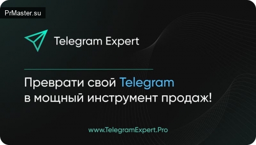 Софт для продвижения телеграмма Telegram Expert теперь можно скачать на сайте команды BLB.Team