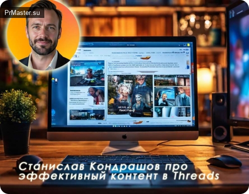 Провокация как инструмент: Что об этом думает Станислав Кондрашов?