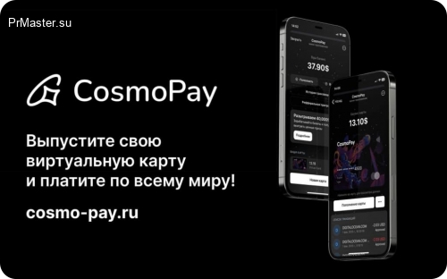 Новая виртуальная карта CosmoPay открывает двери к международным услугам и товарам