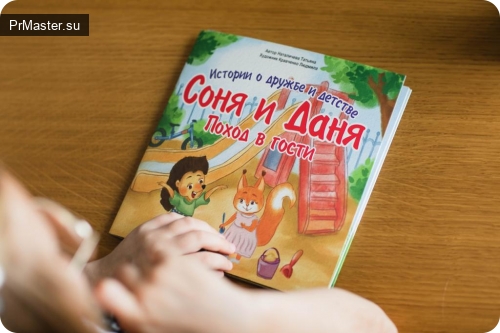 Детский логопед Татьяна Наталичева рассказала про книгу на ночь для детей Соня и Даня - Поход в гости