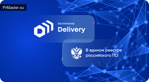 Deckhouse Delivery включен в реестр российского ПО