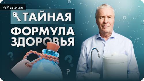 ОВП, pH и структура воды: как они влияют на организм человека ОВП, pH и структура воды: как они влияют на организм человека