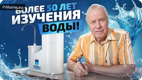 Электрохимия на службе здоровья - как система ПВВК расщепляет загрязнения в воде, не нанося вреда организму - объясняет Алексей Горшков Электрохимия на службе здоровья - как система ПВВК расщепляет загрязнения в воде, не нанося вреда организму - объясняет Алексей Горшков
