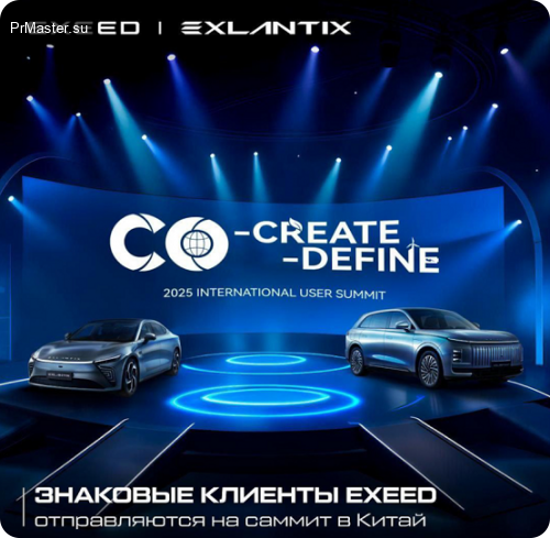 Владельцы EXEED | EXLANTIX отправляются в уникальное путешествие по Китаю Владельцы EXEED | EXLANTIX отправляются в уникальное путешествие по Китаю