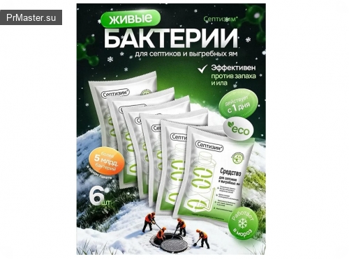 Как Септизим избавляет септик от запахов и заиливания