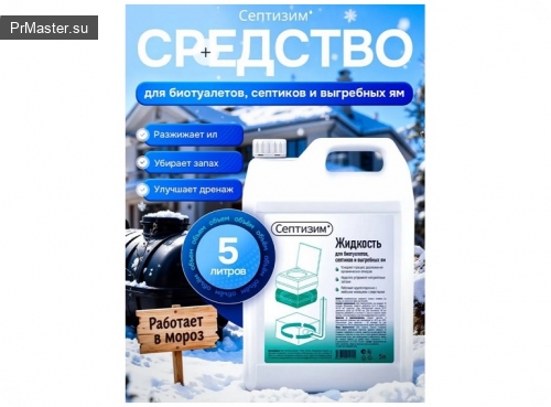 Как «Септизим для септиков и колец» меняет подход к уходу за автономной канализацией